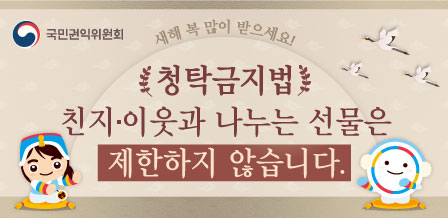 대전광역시교육청 감사관_[붙임 3]_(웹배너)청탁금지법 웹배너 이미지.jpg