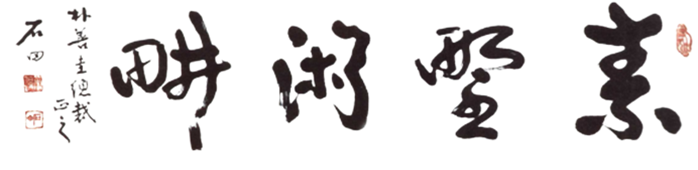 석전 황 욱 / 소야한경 / 115.5×30.5cm (99-9)